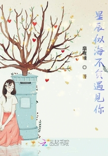 星辰似海不負遇見你