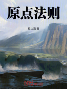 原點法則