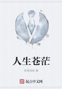 人生蒼茫