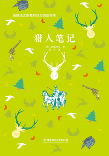 獵人筆記