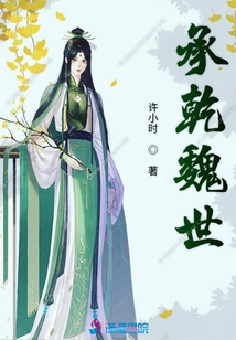 承乾魏世