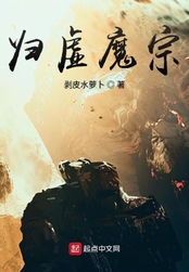 归虚魔宗在线阅读
