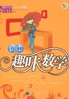 初中趣味数学在线阅读