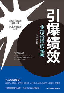 引爆績效