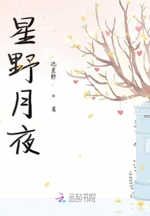 星野月夜