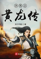 洪荒之黃龍傳在線閱讀