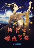 快穿之娘娘駕臨在線閱讀
