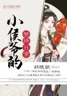 小侯爷的赘婿日常