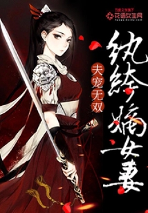 夫寵無雙:紈绔嫡女妻