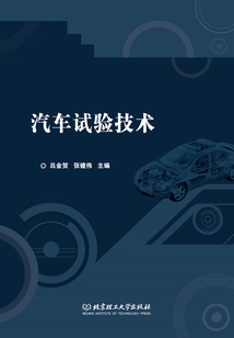 汽車試驗技術