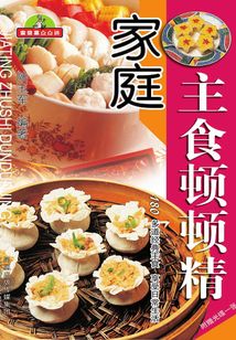 家庭主食頓頓精