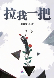 拉我一把