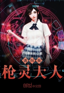 請叫我槍靈大人