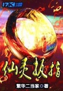 仙靈指環
