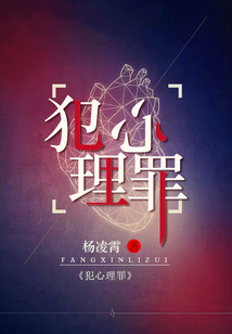 犯心理罪