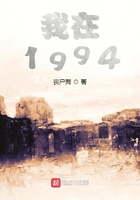 我在1994