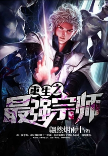 重生之最強宗師