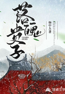 落魄貴子