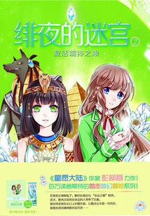 绯夜的迷宫2:复活瑞神之眼