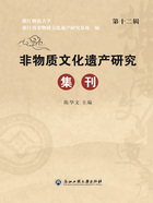 非物质文化遗产研集刊（第十二辑)在线阅读