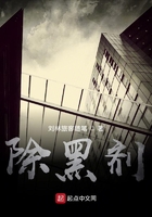 除黑劑在線閱讀