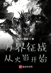 萬界征戰從火影開始