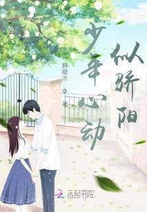 少年心動似驕陽