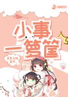 小事一箩筐在线阅读