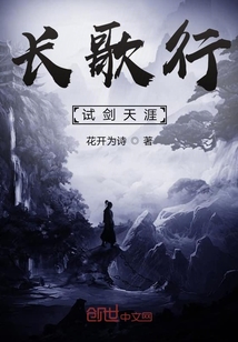 長歌行：試劍天涯