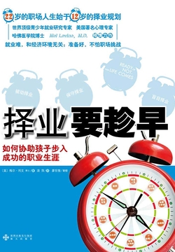 择业要趁早 封面