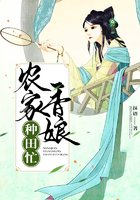 農(nóng)家香娘種田忙在線閱讀