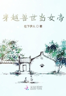 穿越獸世當(dāng)女帝