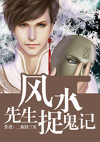风水先生捉鬼记