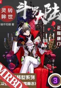 斗羅大陸:轉(zhuǎn)世靈眸