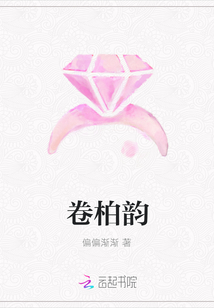 卷柏韻
