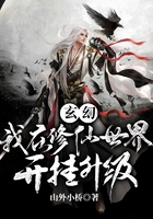 玄幻:我在修仙世界开挂升级