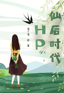 HP仙后時代