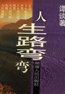 人生路彎彎