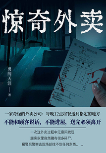 驚奇外賣