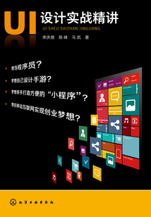 UI設計實戰精講