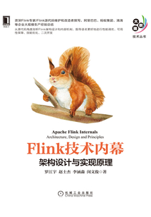 Flink技術內幕:架構設計與實現原理