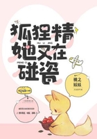 狐貍精她又在碰瓷在線閱讀