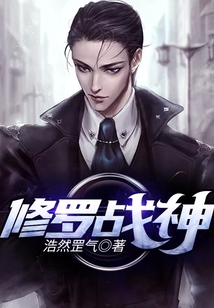 修罗战神