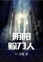阴阳赊刀人