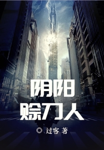 陰陽賒刀人