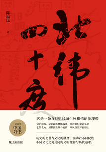 北緯四十度