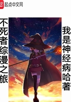 不死者综漫之旅在线阅读