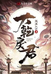 大乾戾君