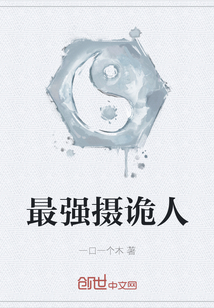 最強攝詭人