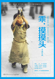 乖，摸摸頭